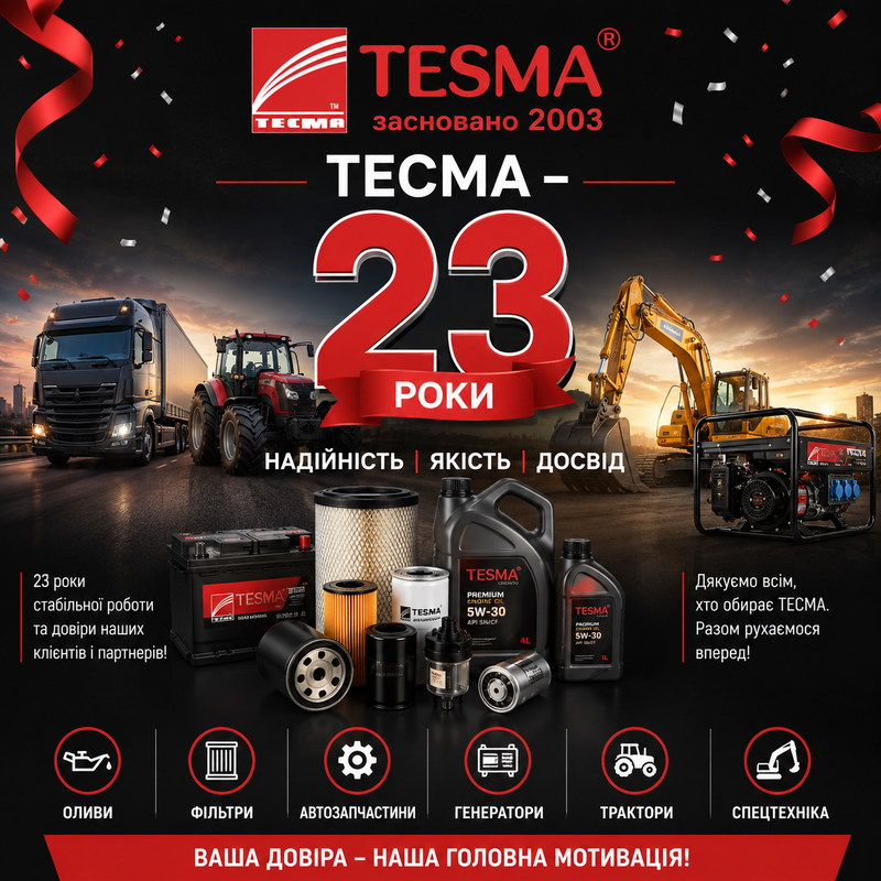 ТЕСМА - 23 роки
