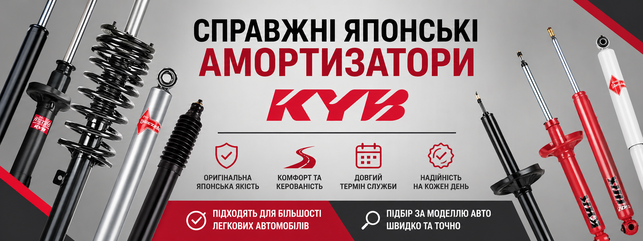 KYB - справжні японські амортизатори