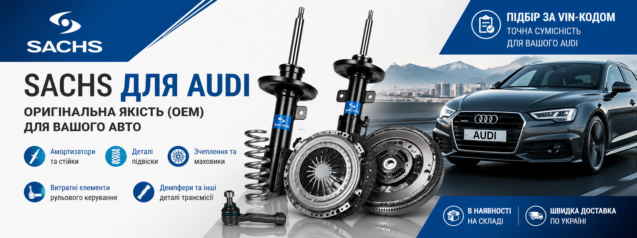 Запчастини SACHS до автомобілей AUDI